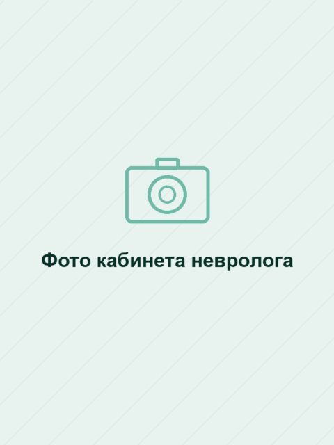 Фото кабинета невролога