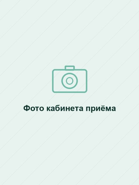 Фото кабинета приёма