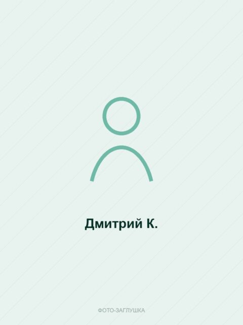 Дмитрий К.